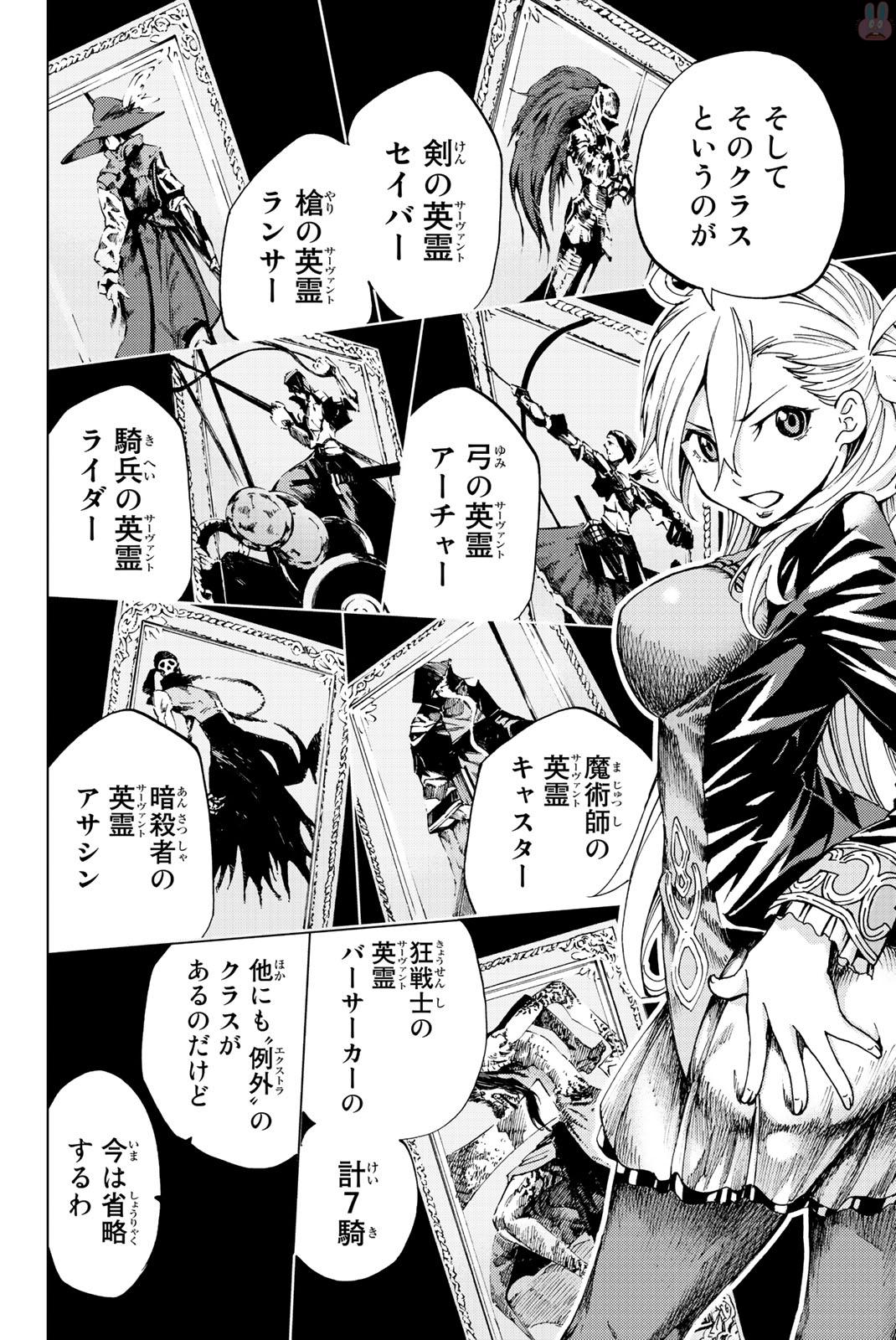 Fate/Grand Order - Turas Realta Chapter 2 14ページ