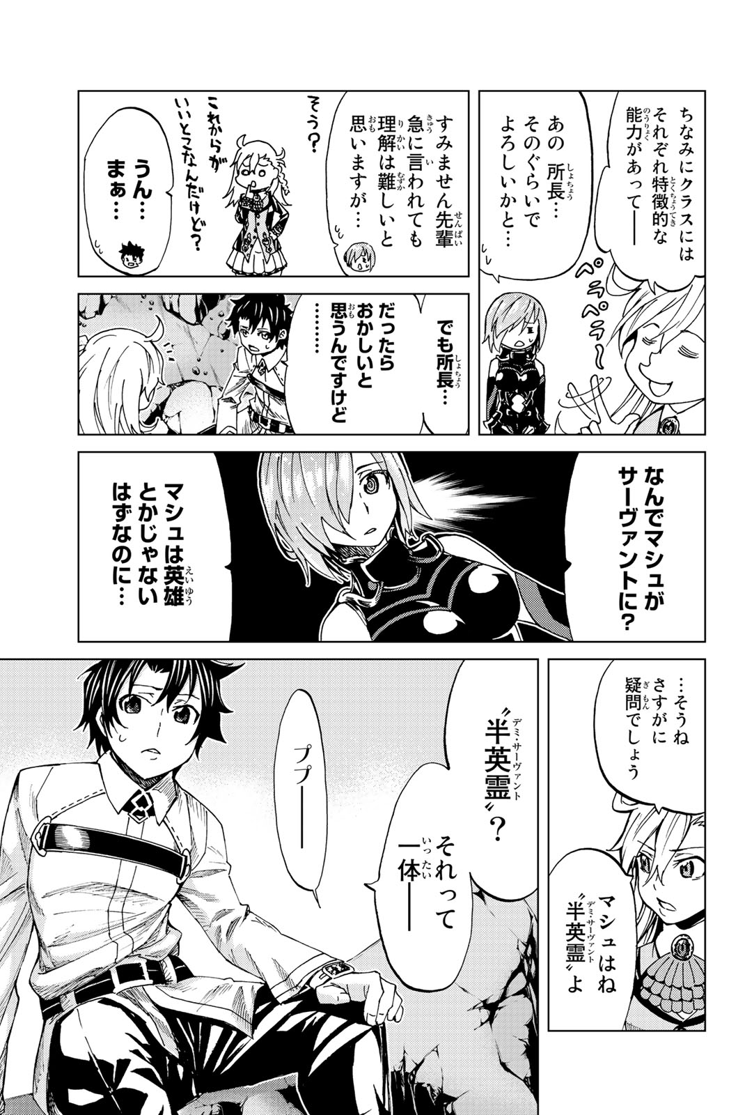 Fate/Grand Order - Turas Realta Chapter 2 15ページ