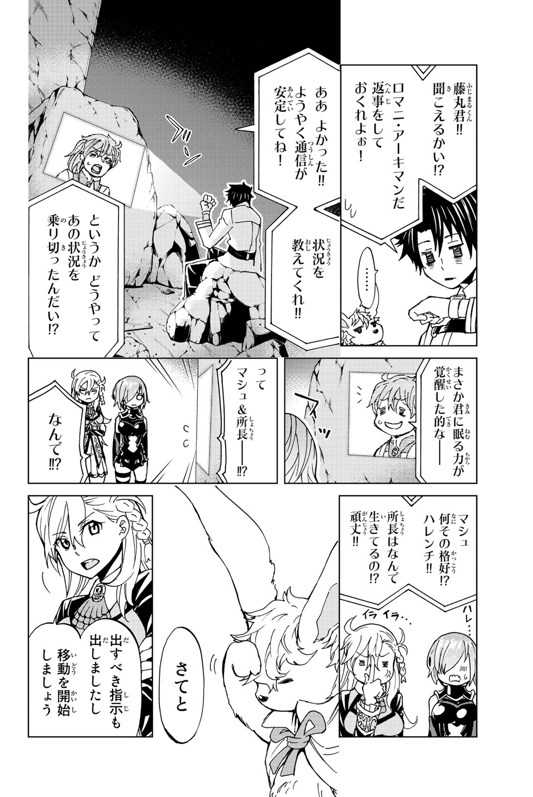 Fate/Grand Order - Turas Realta Chapter 2 16ページ