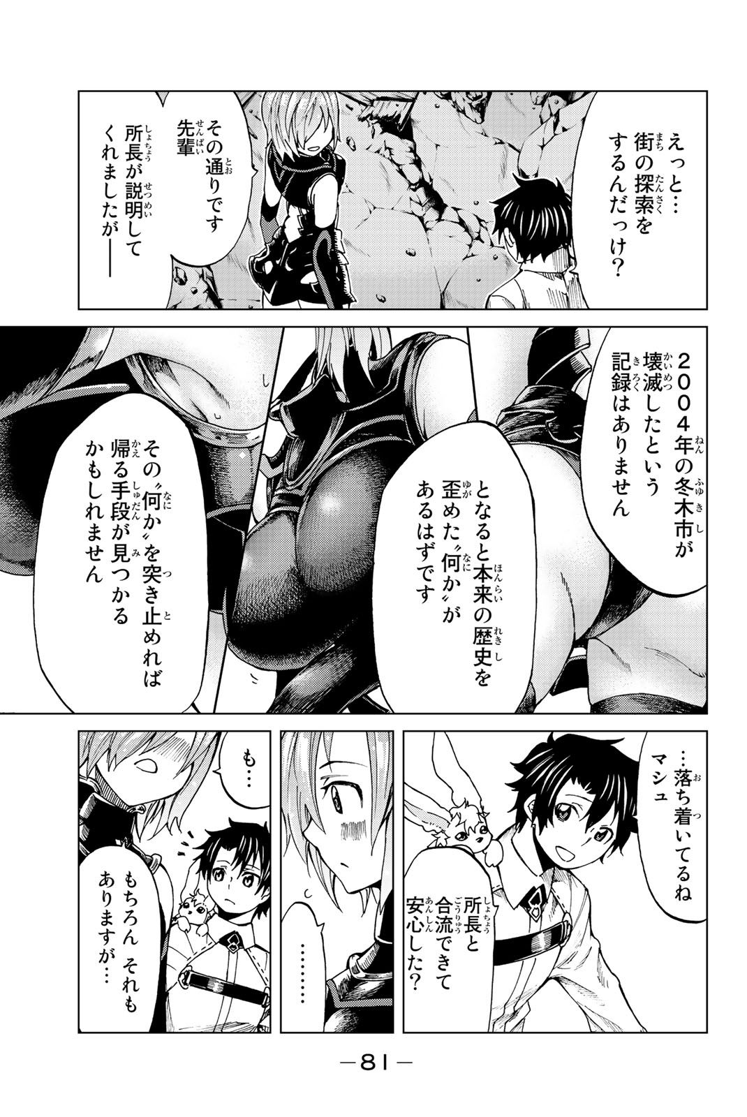 Fate/Grand Order - Turas Realta Chapter 2 17ページ