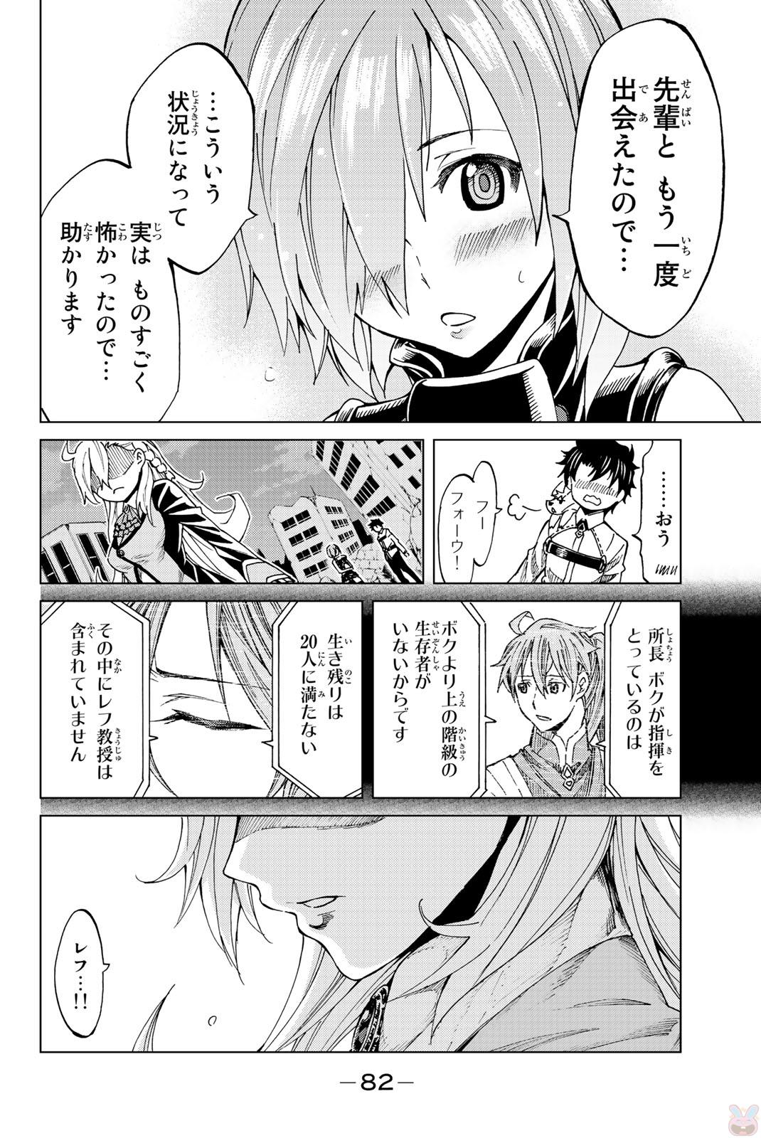 Fate/Grand Order - Turas Realta Chapter 2 18ページ