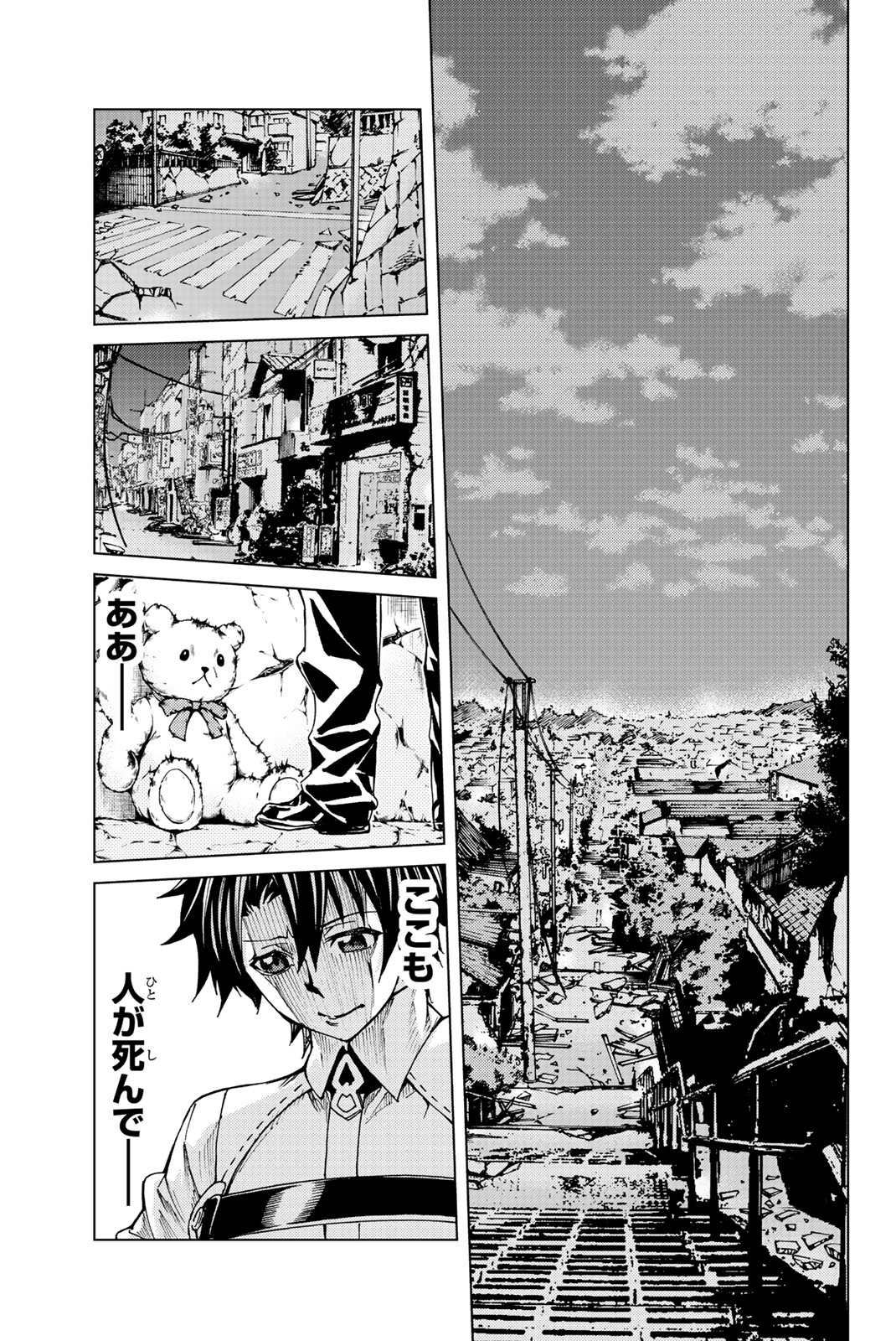 Fate/Grand Order - Turas Realta Chapter 2 19ページ