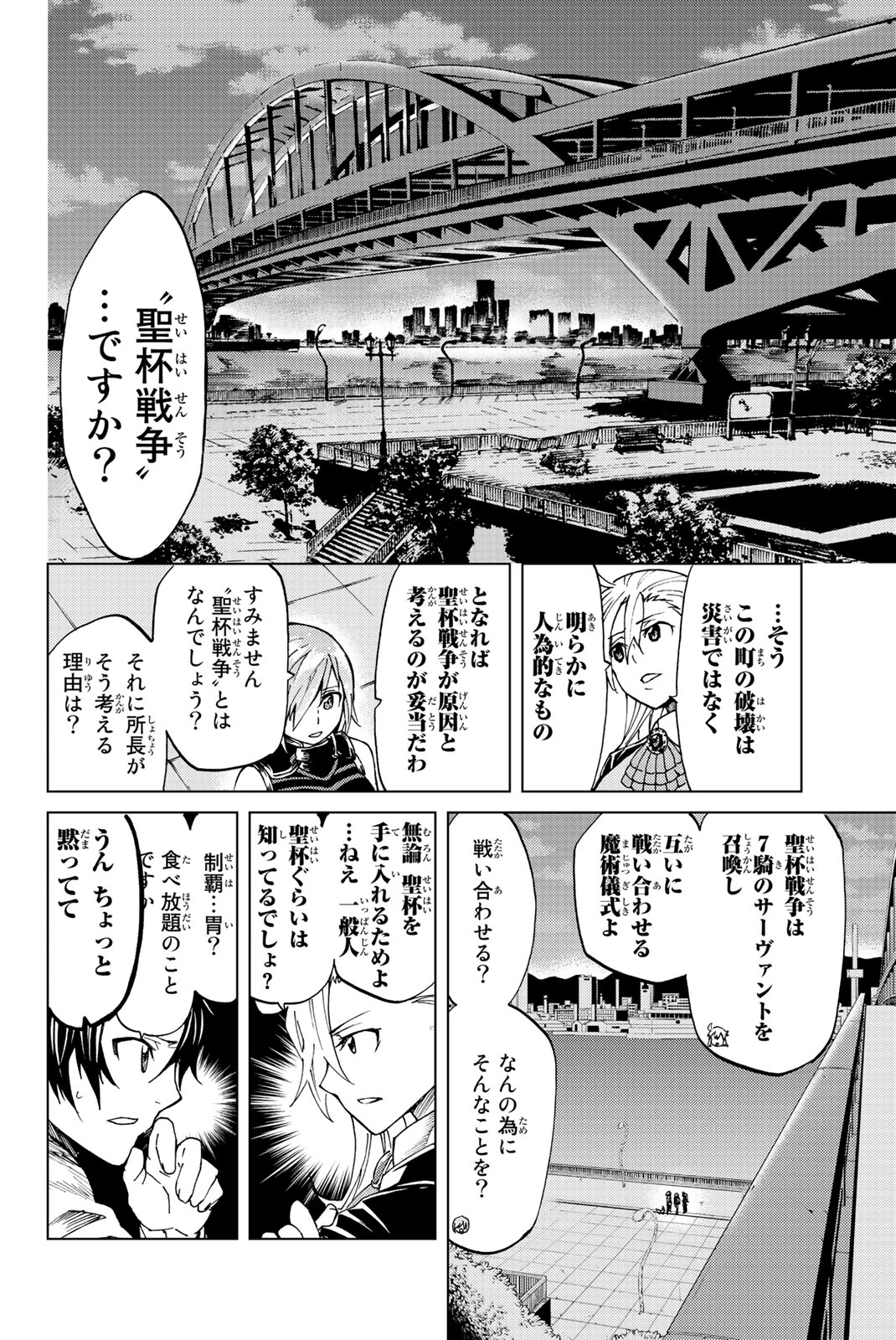 Fate/Grand Order - Turas Realta Chapter 2 20ページ