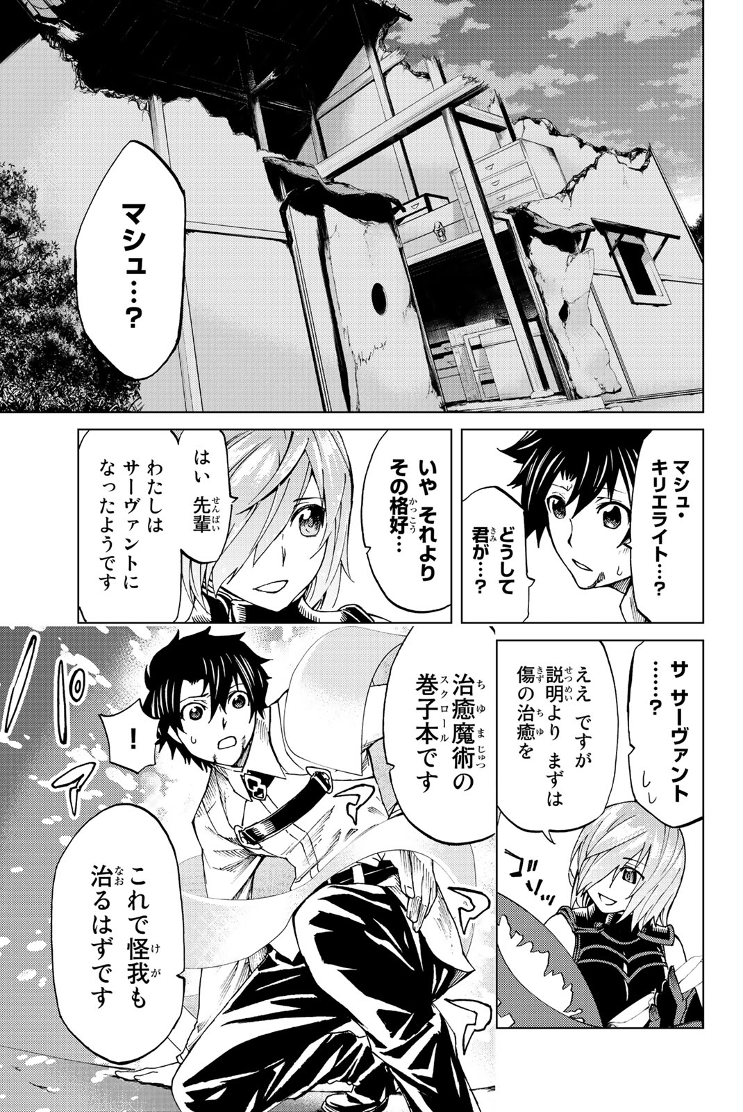 Fate/Grand Order - Turas Realta Chapter 2 3ページ