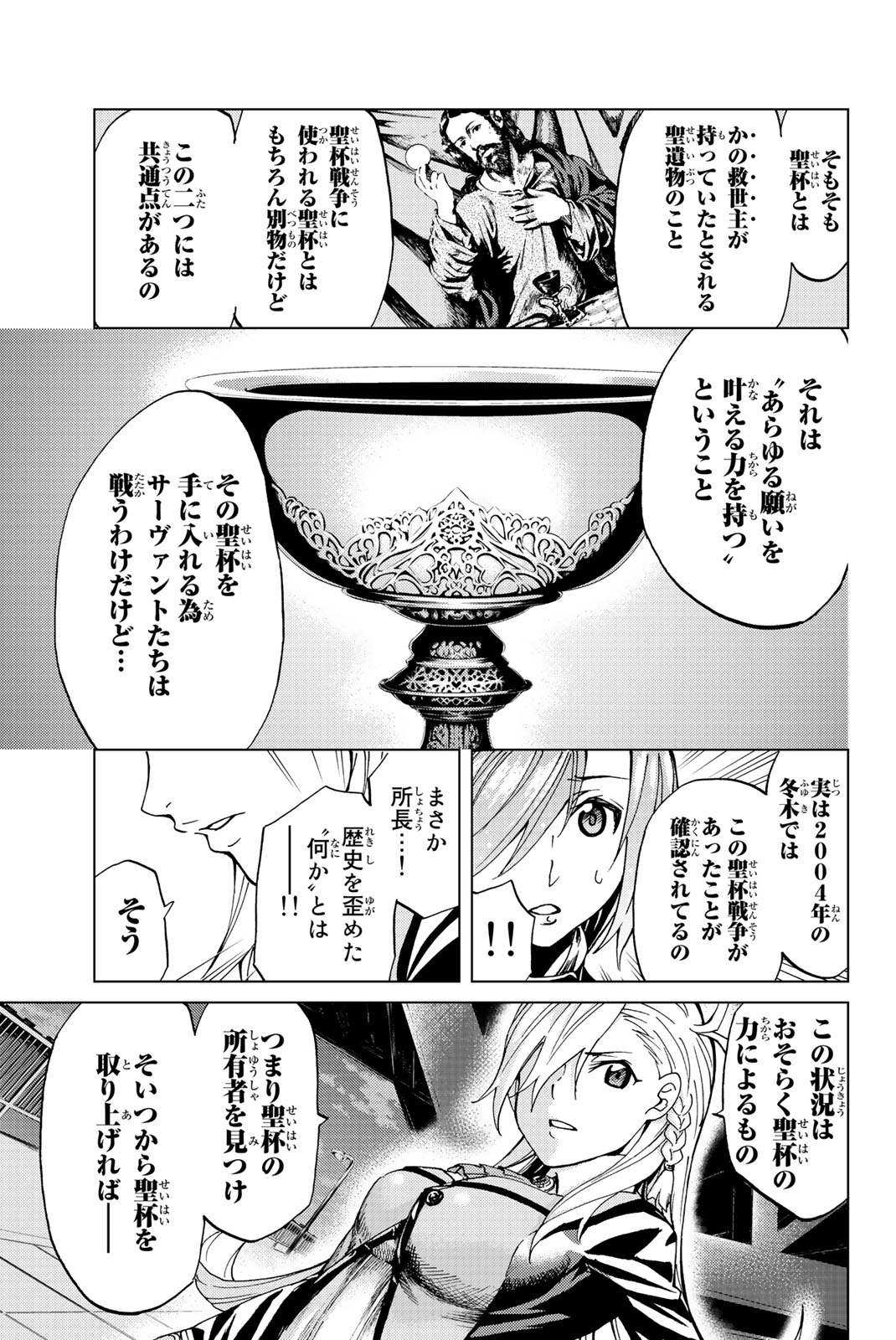 Fate/Grand Order - Turas Realta Chapter 2 21ページ