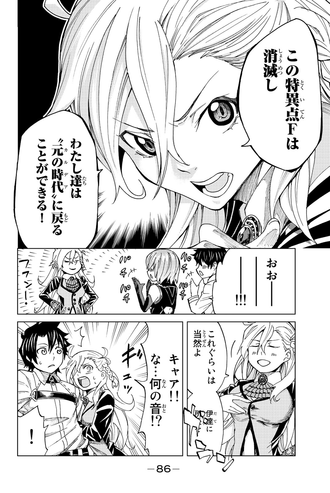 Fate/Grand Order - Turas Realta Chapter 2 22ページ