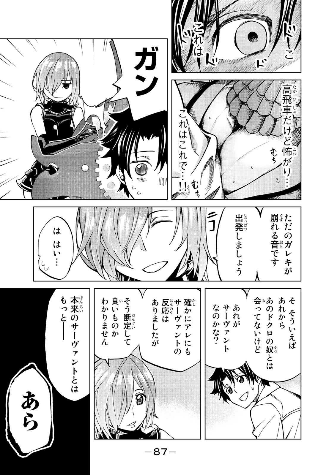 Fate/Grand Order - Turas Realta Chapter 2 23ページ