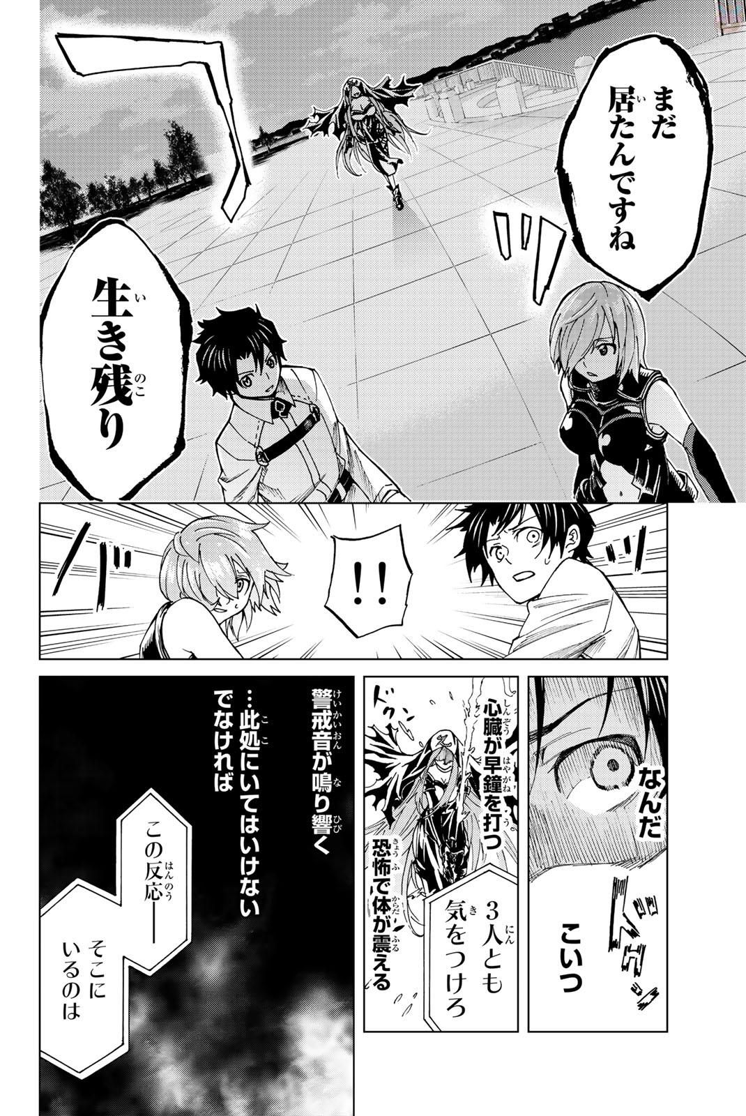 Fate/Grand Order - Turas Realta Chapter 2 24ページ