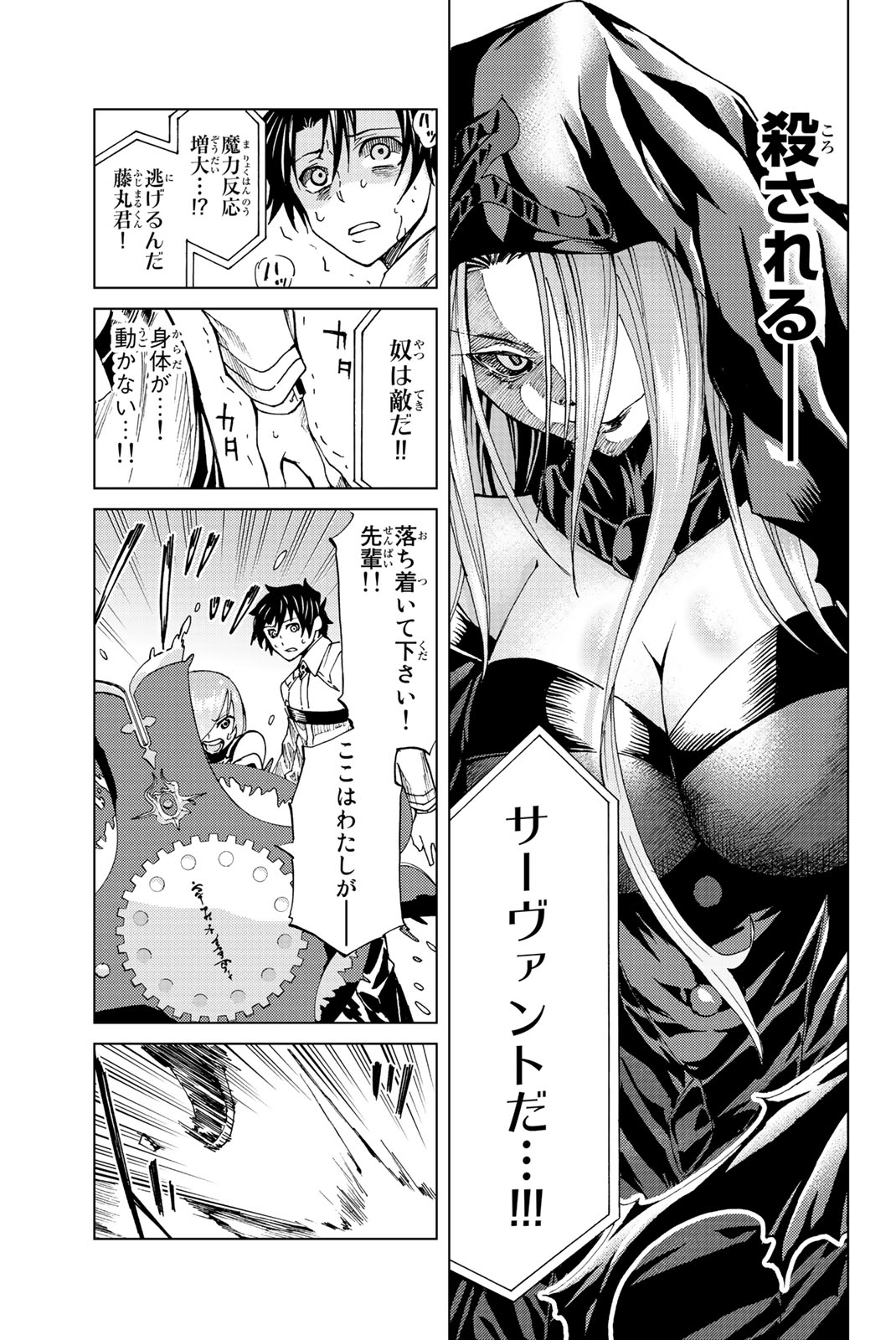 Fate/Grand Order - Turas Realta Chapter 2 25ページ