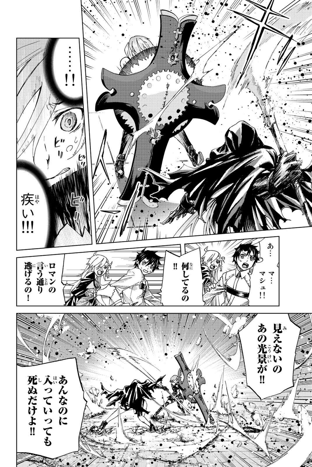 Fate/Grand Order - Turas Realta Chapter 2 26ページ