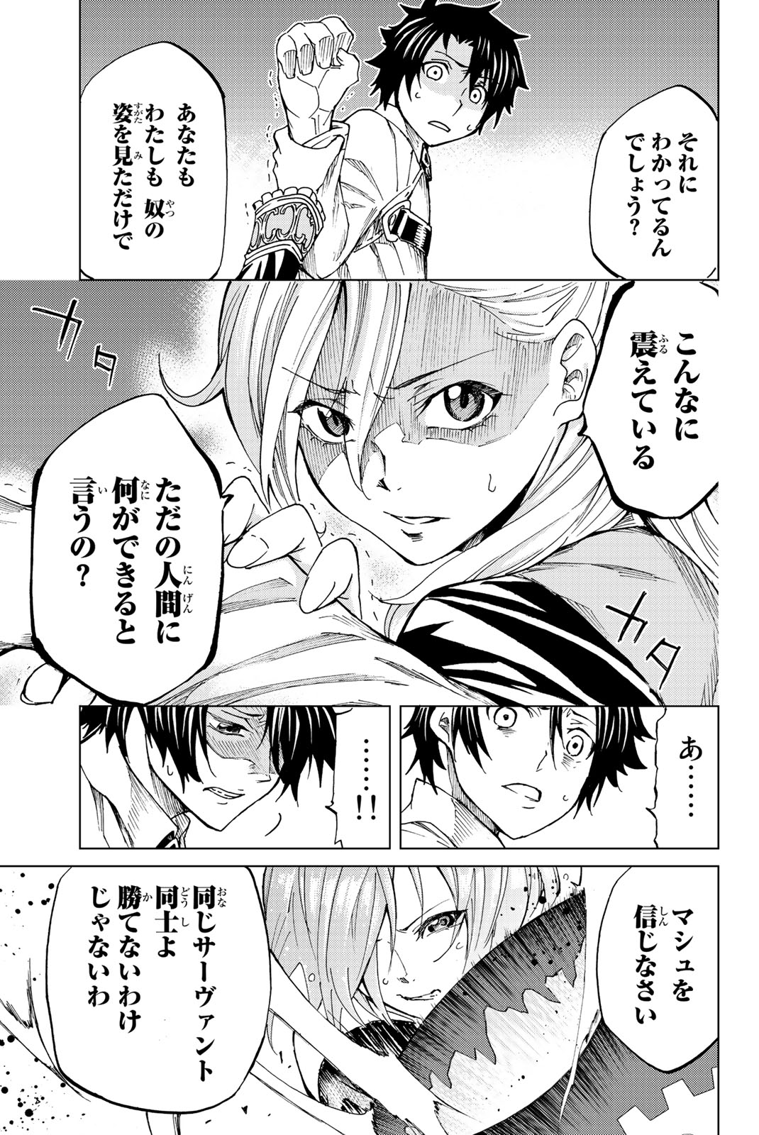 Fate/Grand Order - Turas Realta Chapter 2 27ページ