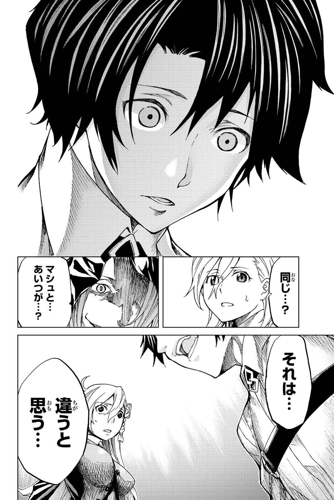 Fate/Grand Order - Turas Realta Chapter 2 28ページ