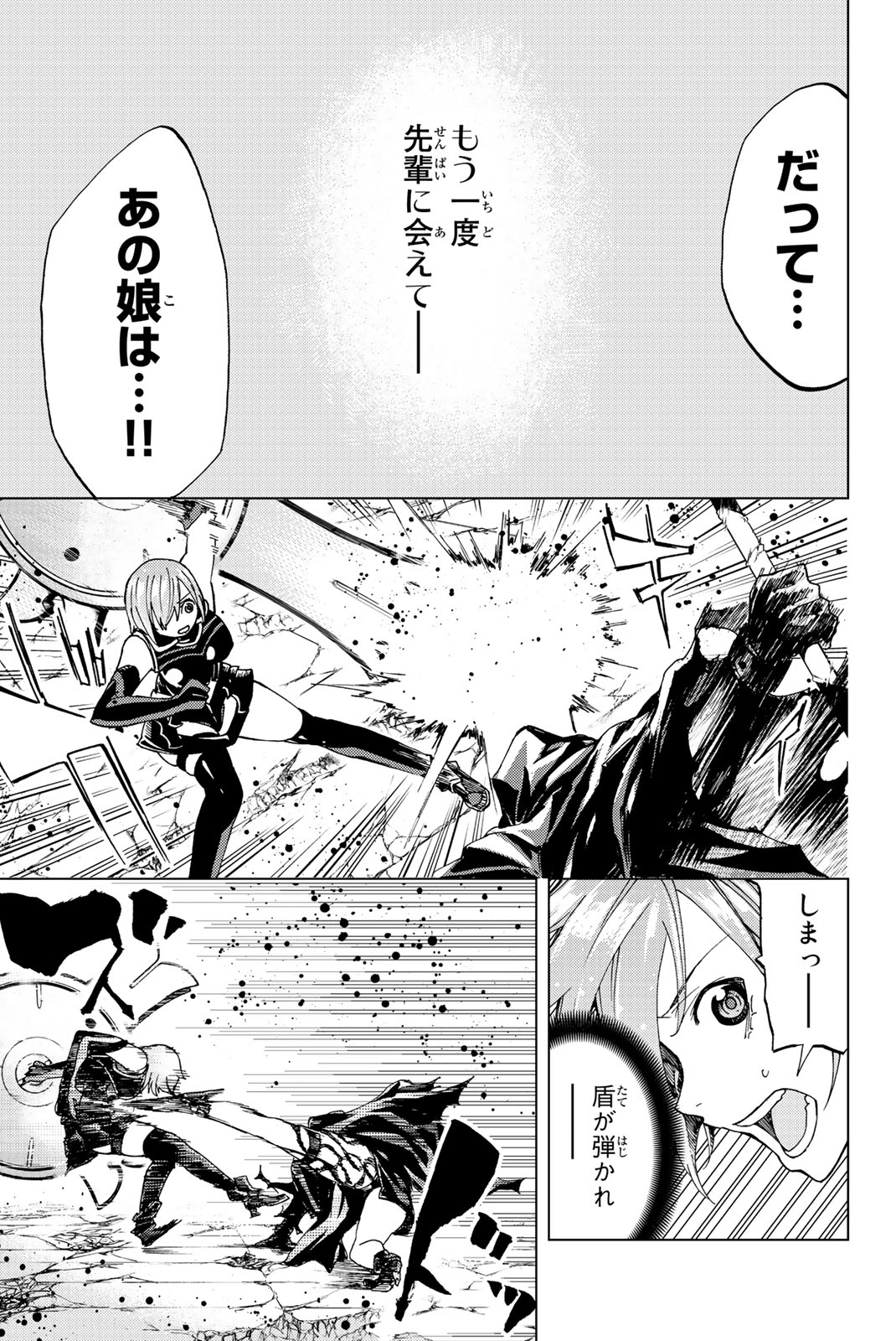 Fate/Grand Order - Turas Realta Chapter 2 29ページ