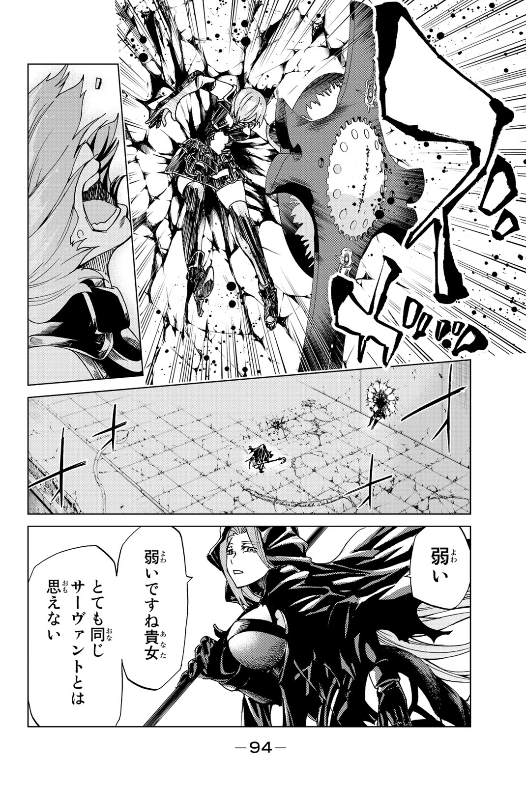 Fate/Grand Order - Turas Realta Chapter 2 30ページ