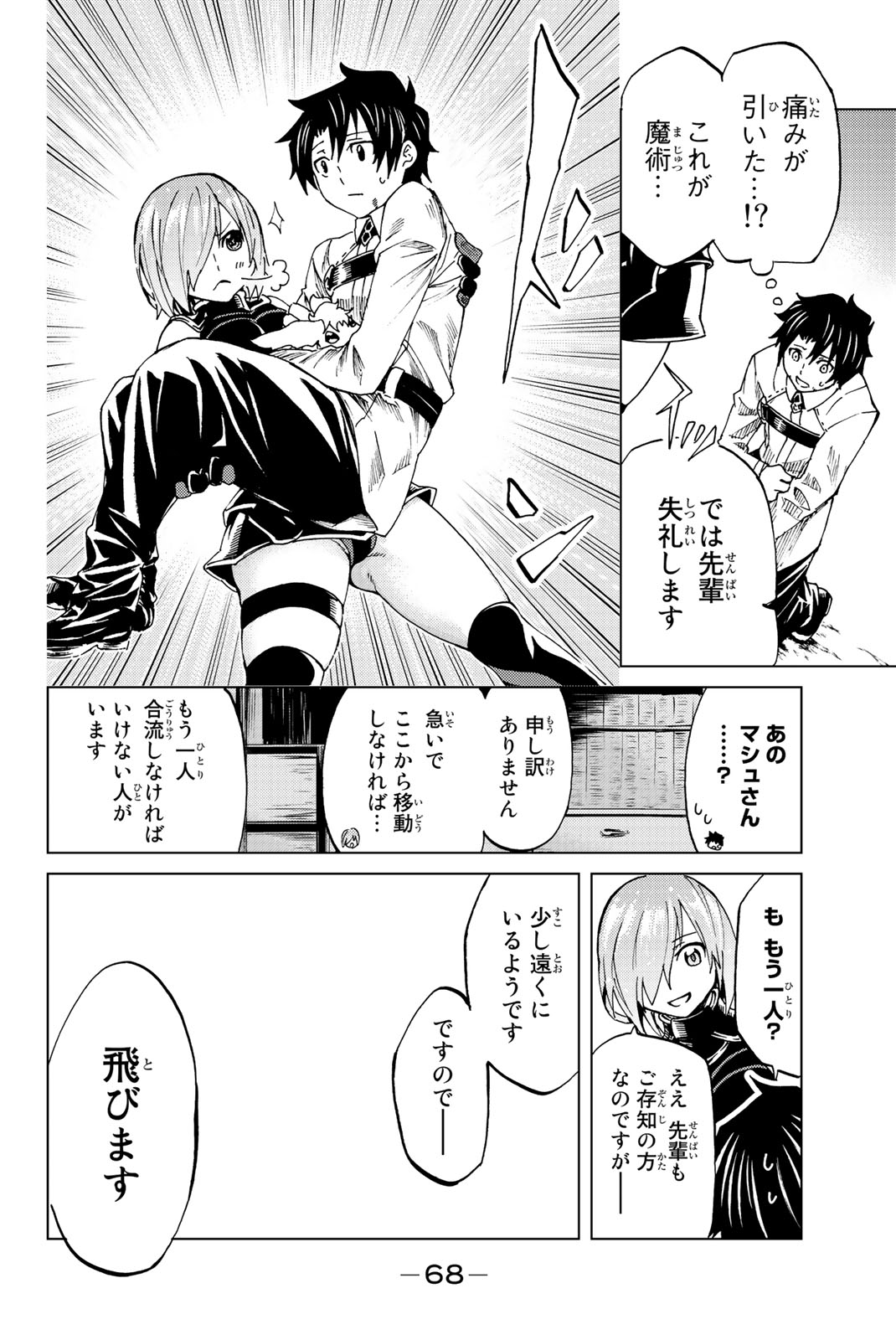 Fate/Grand Order - Turas Realta Chapter 2 4ページ