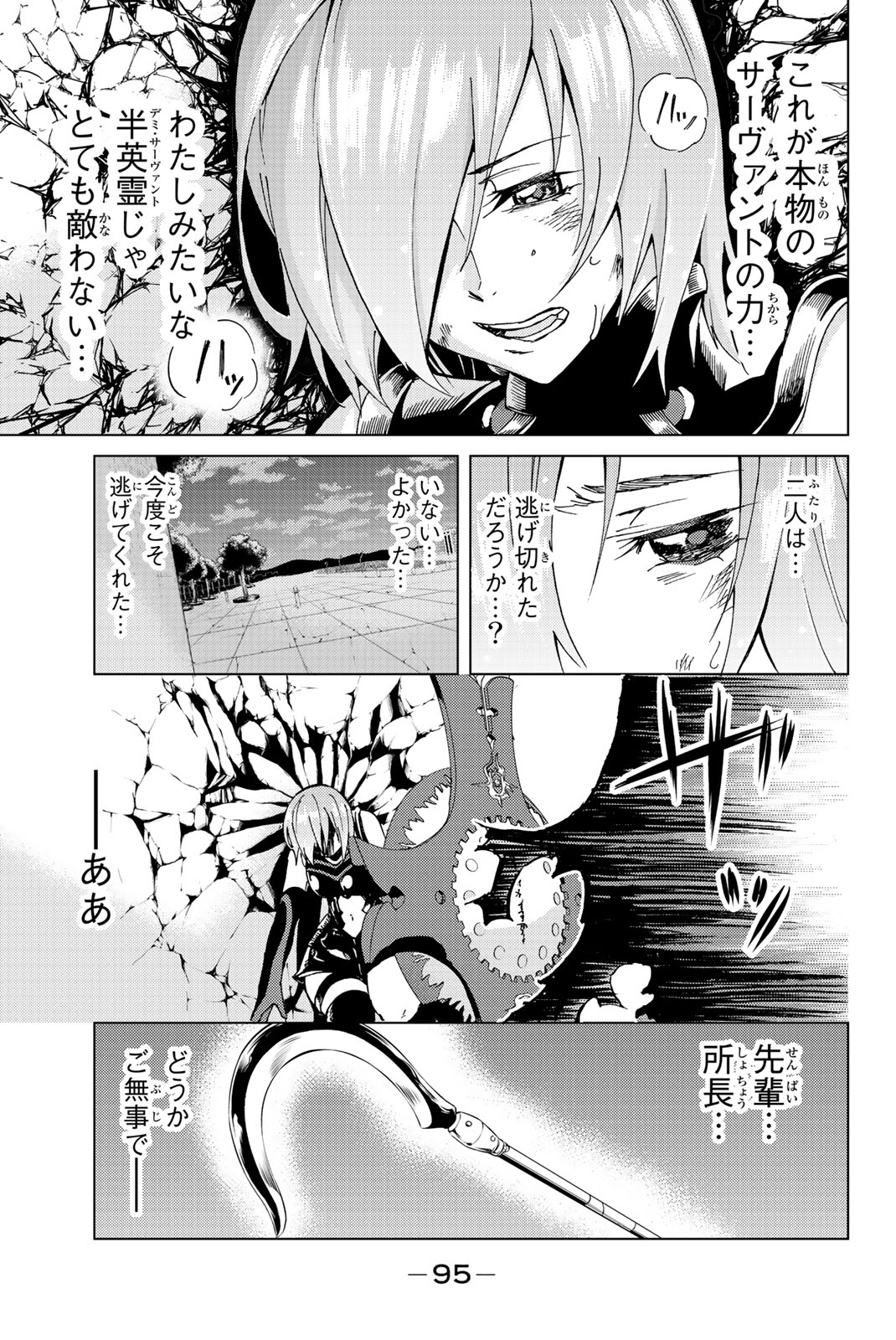 Fate/Grand Order - Turas Realta Chapter 2 31ページ