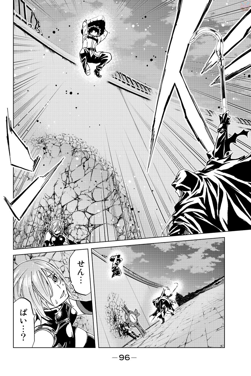 Fate/Grand Order - Turas Realta Chapter 2 32ページ