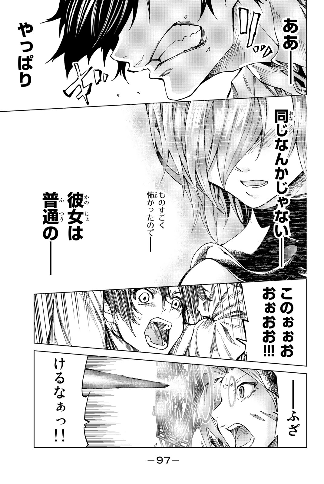 Fate/Grand Order - Turas Realta Chapter 2 33ページ
