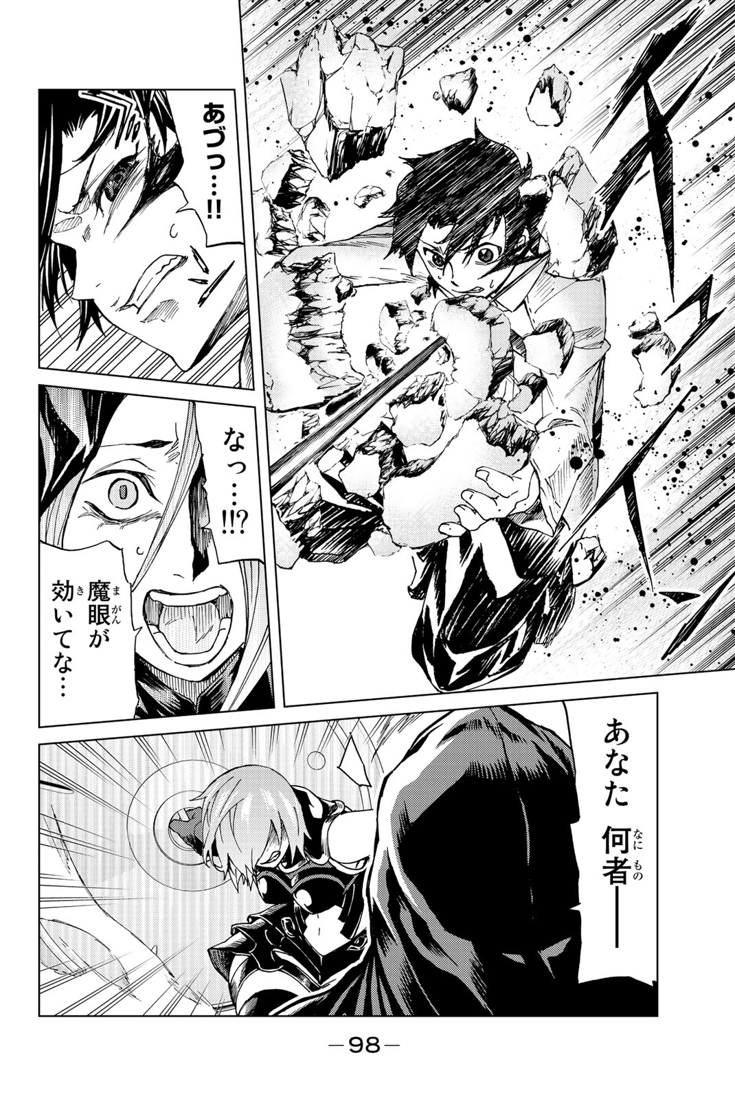 Fate/Grand Order - Turas Realta Chapter 2 34ページ