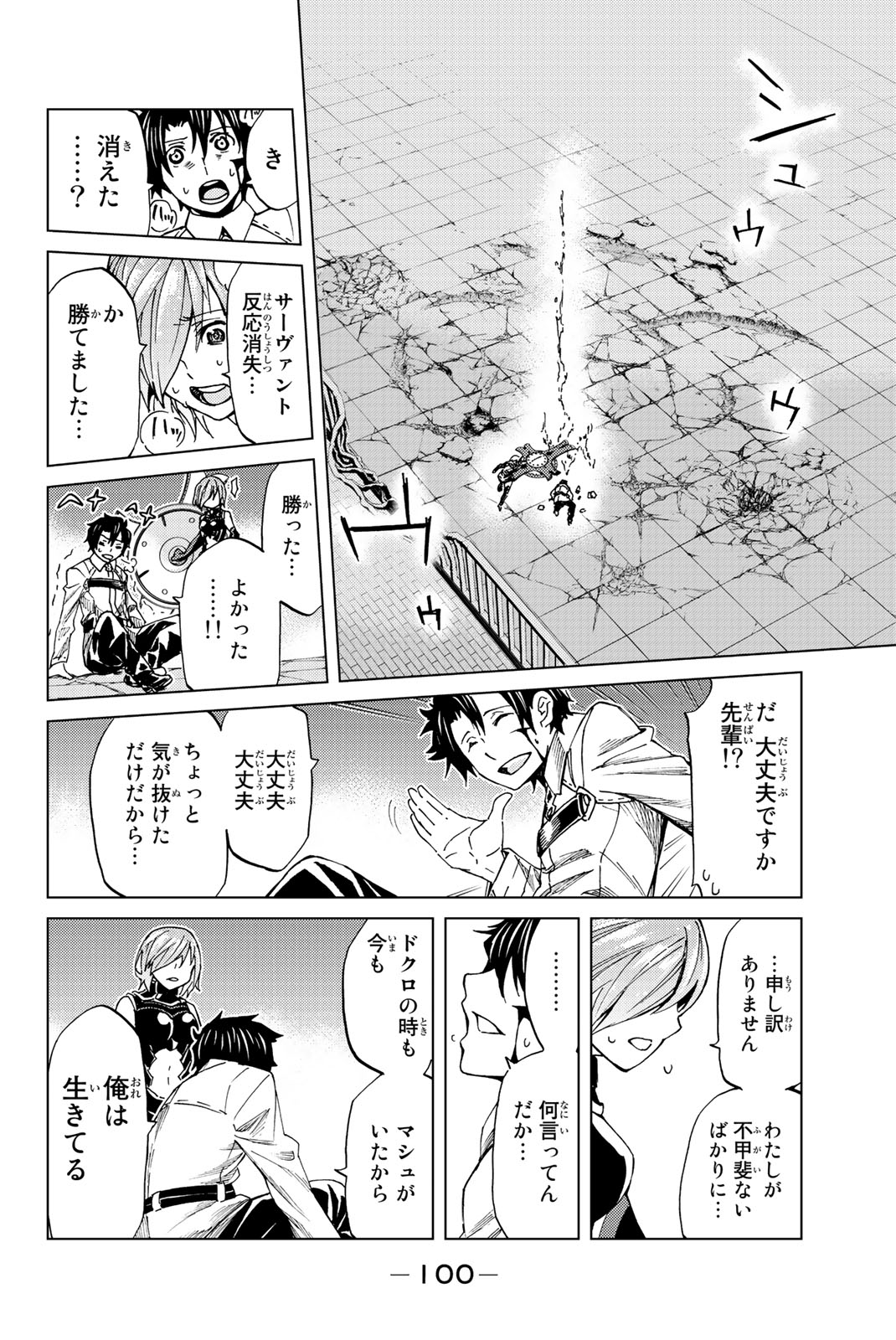 Fate/Grand Order - Turas Realta Chapter 2 36ページ