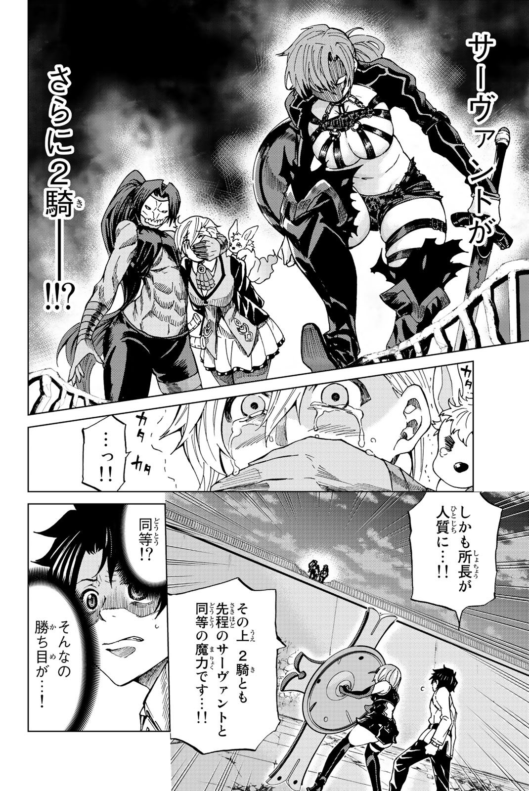 Fate/Grand Order - Turas Realta Chapter 2 38ページ