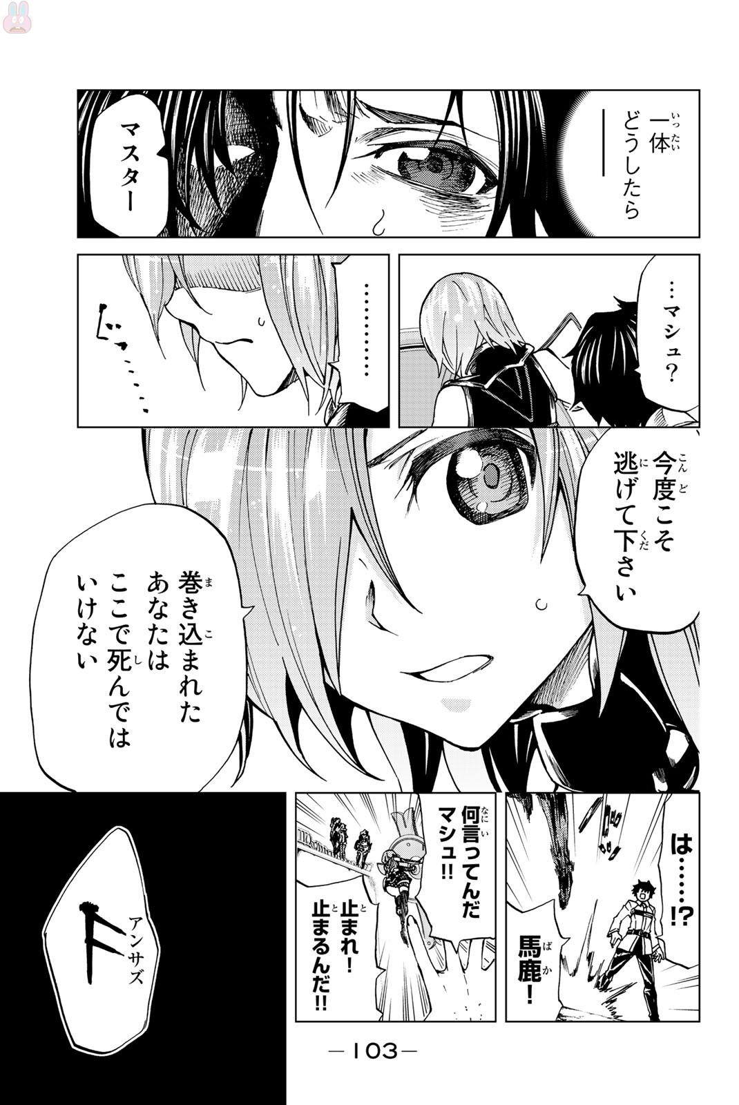 Fate/Grand Order - Turas Realta Chapter 2 39ページ