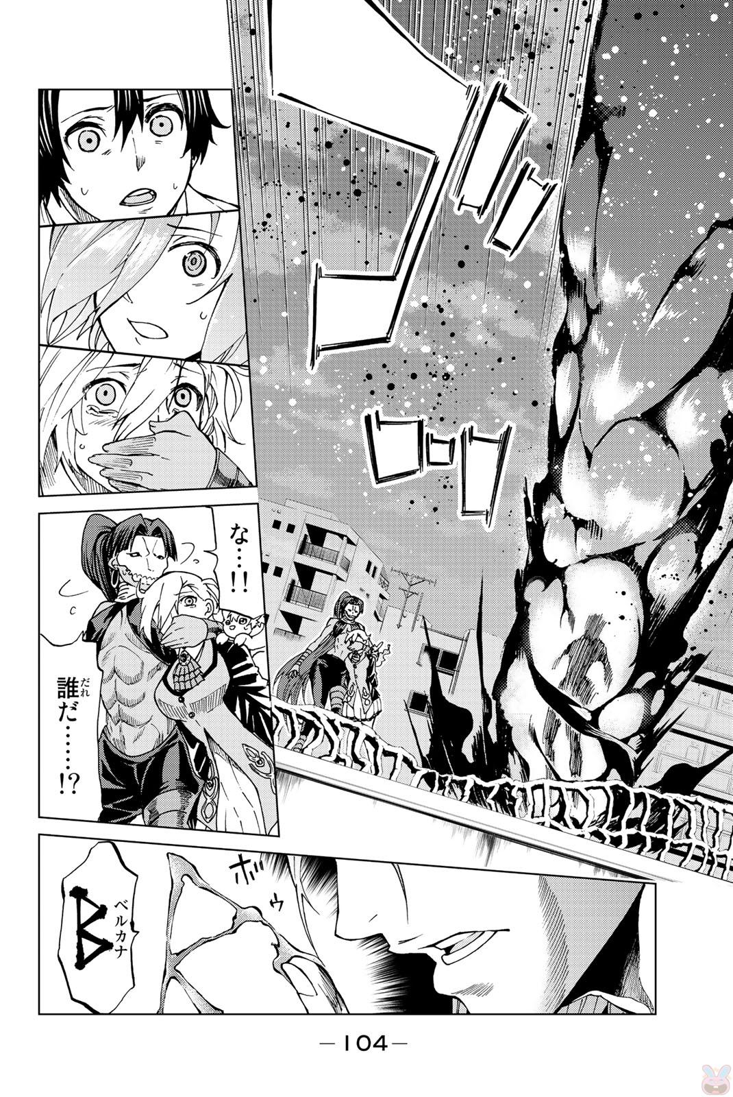Fate/Grand Order - Turas Realta Chapter 2 40ページ