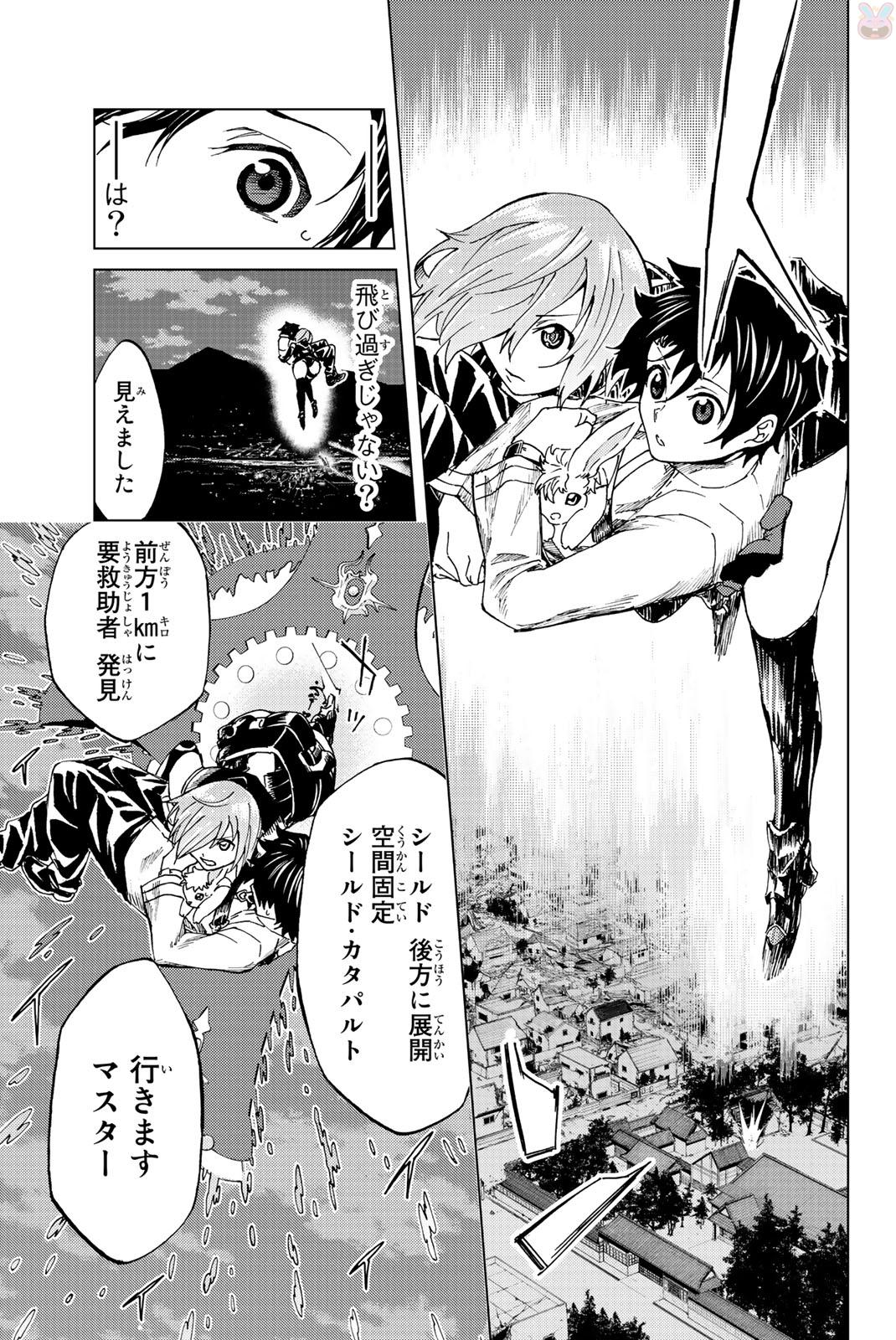 Fate/Grand Order - Turas Realta Chapter 2 5ページ