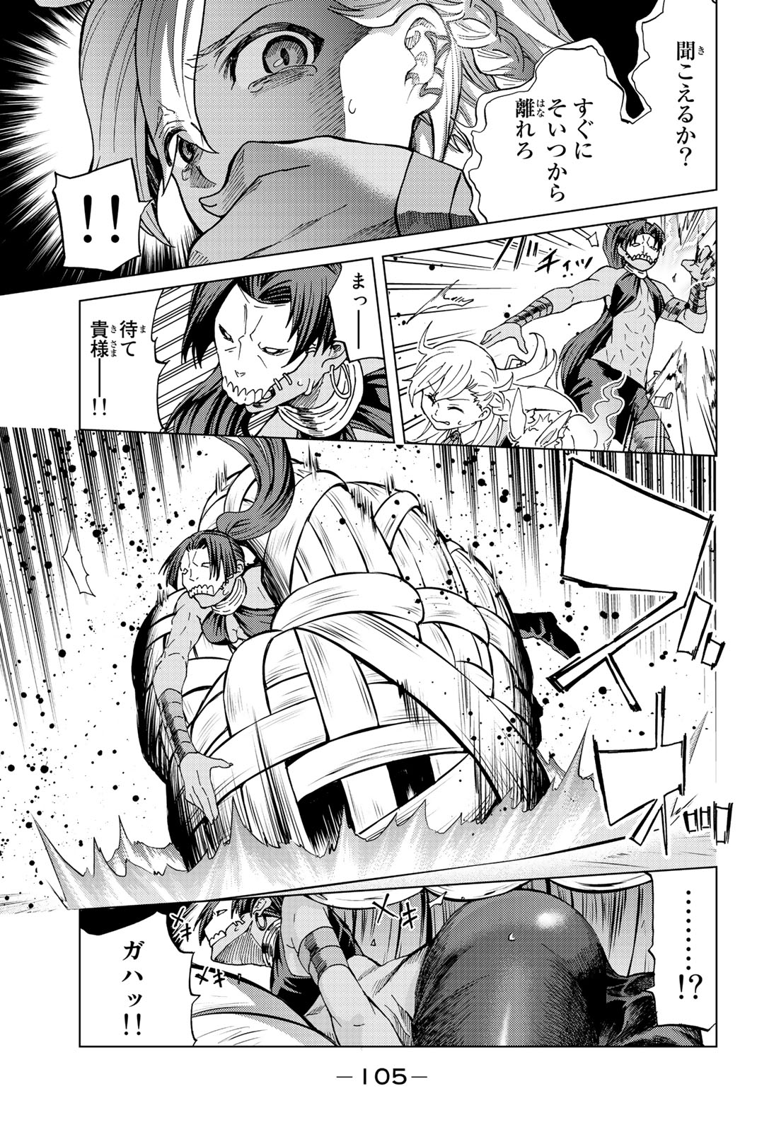 Fate/Grand Order - Turas Realta Chapter 2 41ページ
