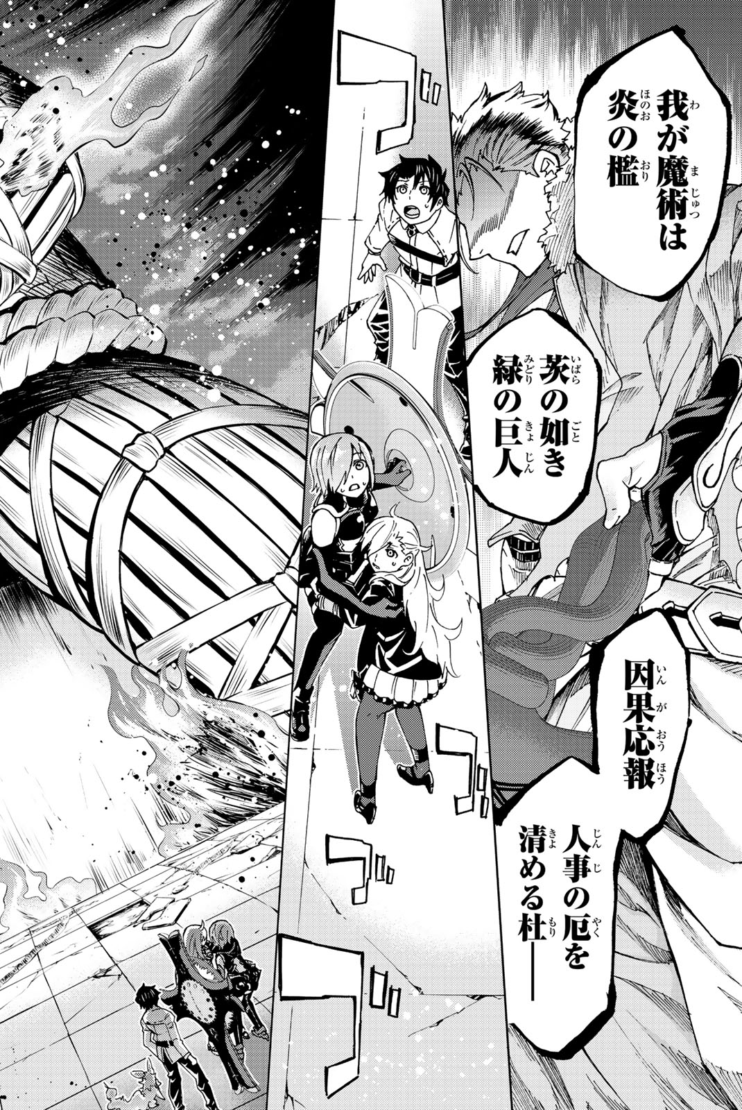 Fate/Grand Order - Turas Realta Chapter 2 42ページ