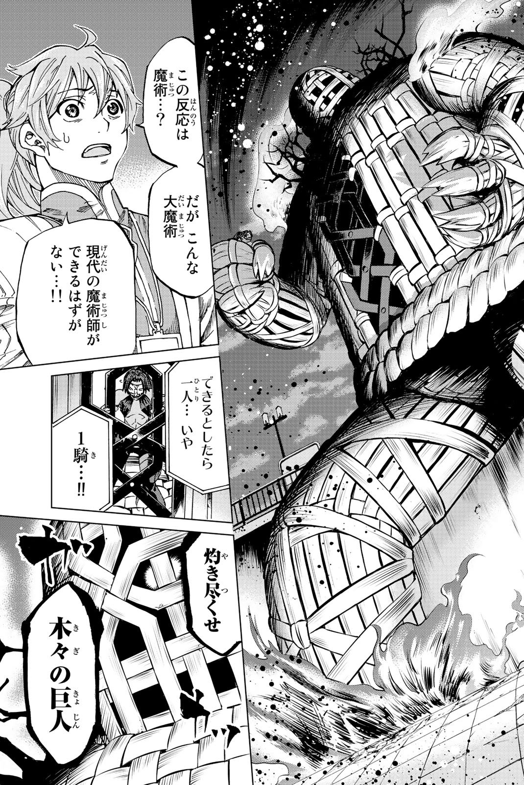 Fate/Grand Order - Turas Realta Chapter 2 43ページ