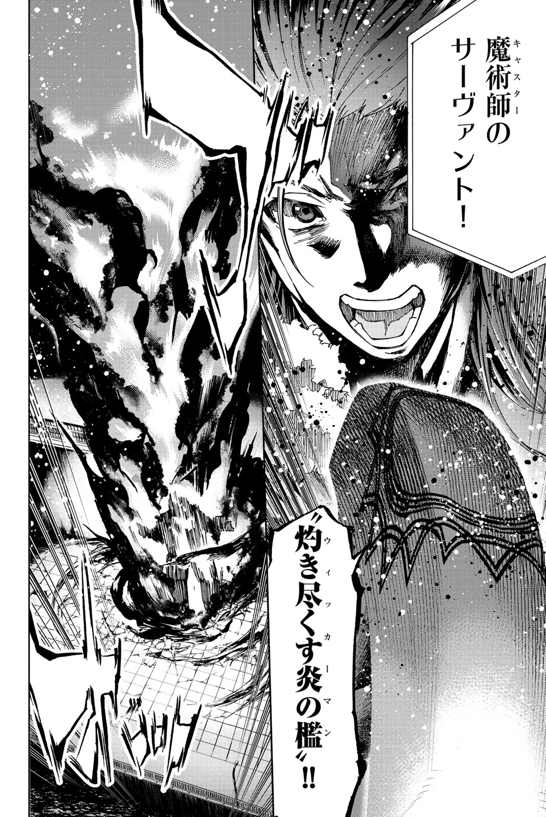 Fate/Grand Order - Turas Realta Chapter 2 44ページ