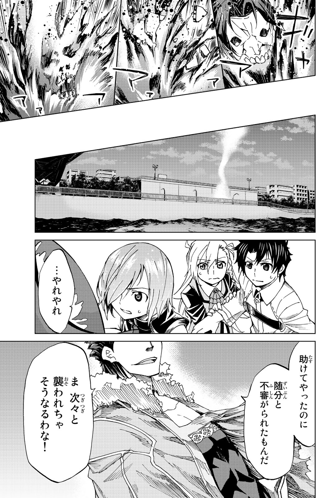 Fate/Grand Order - Turas Realta Chapter 2 45ページ