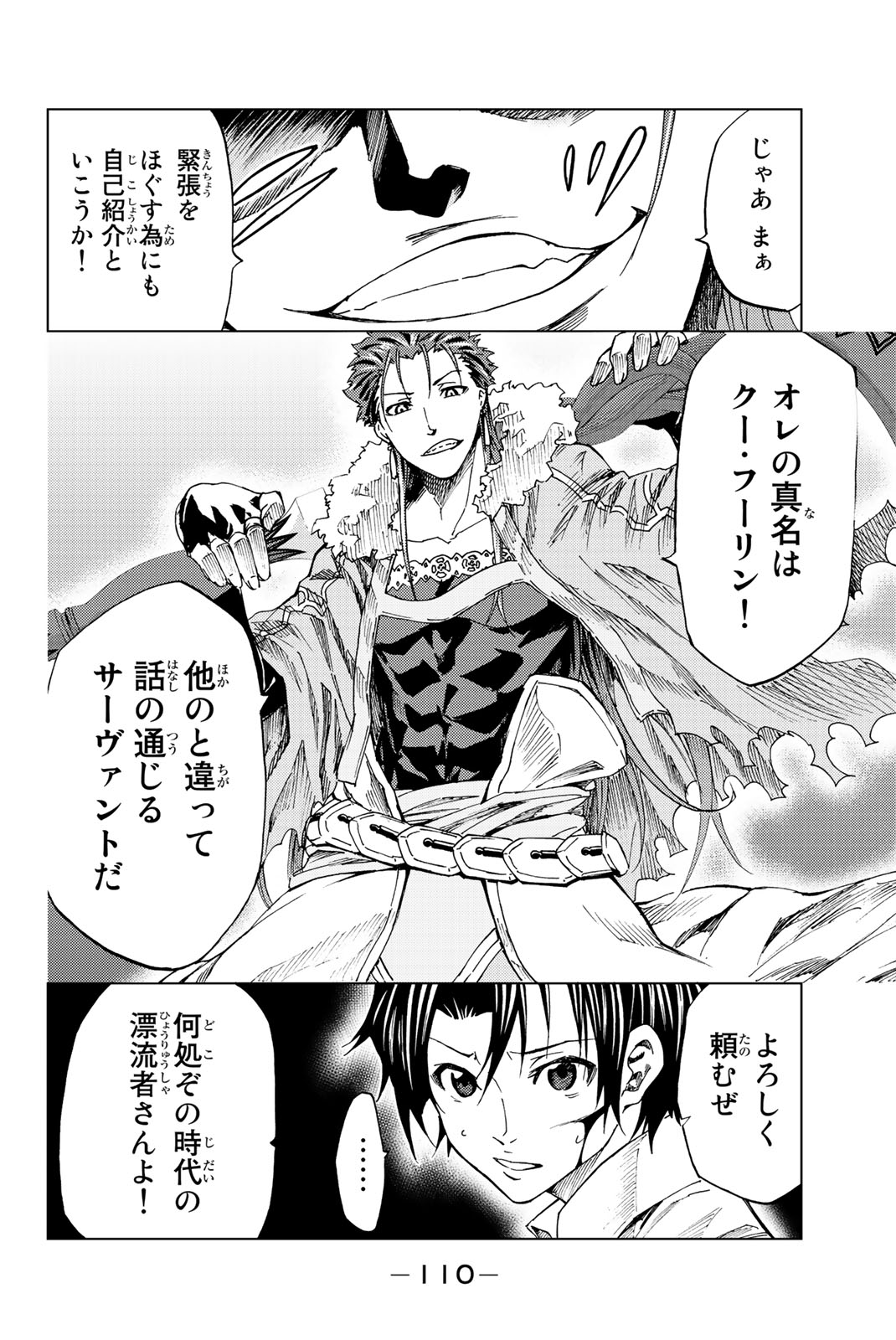 Fate/Grand Order - Turas Realta Chapter 2 46ページ