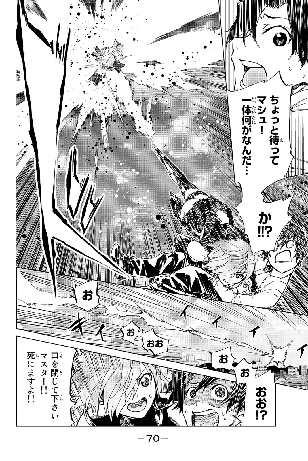 Fate/Grand Order - Turas Realta Chapter 2 6ページ