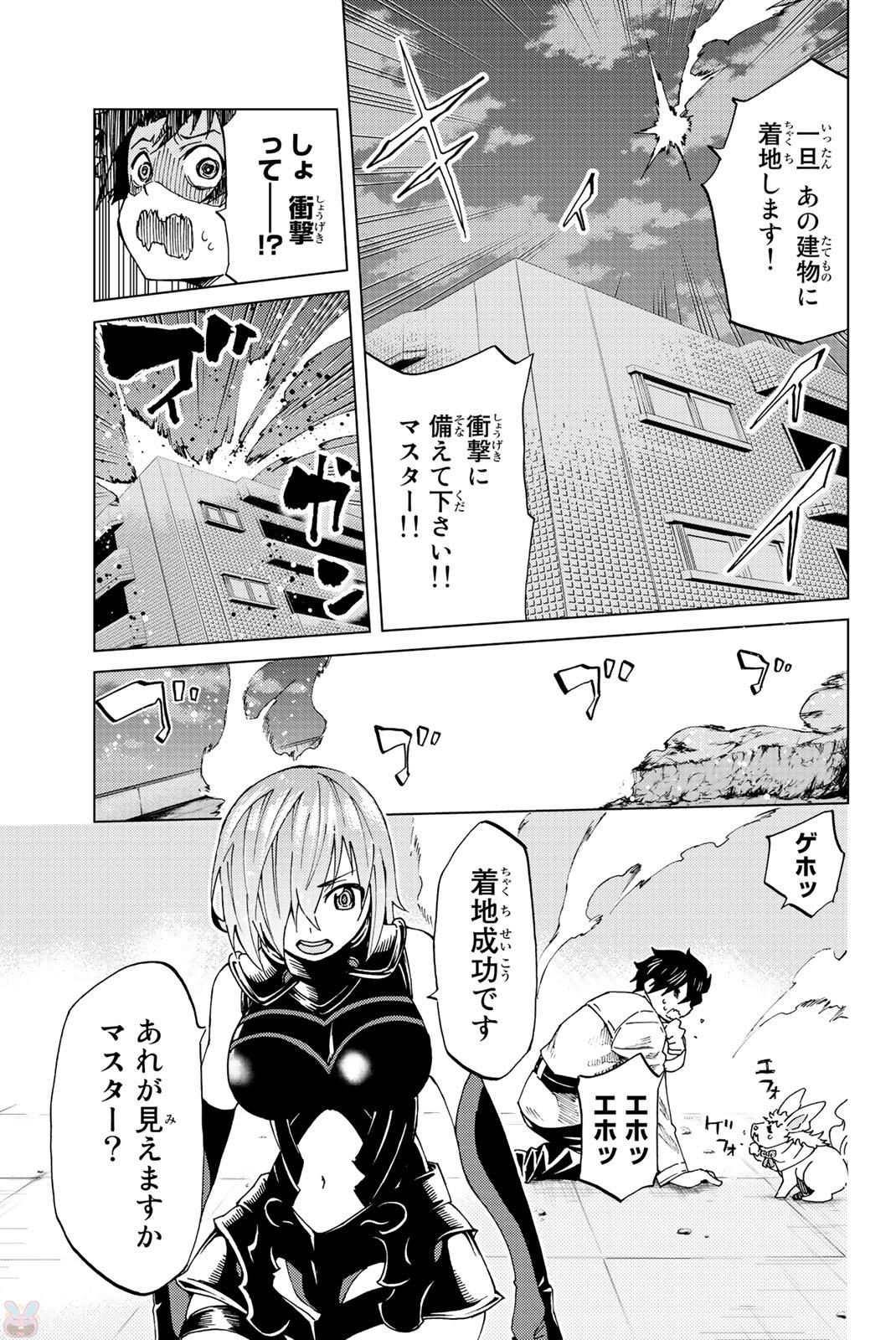 Fate/Grand Order - Turas Realta Chapter 2 7ページ