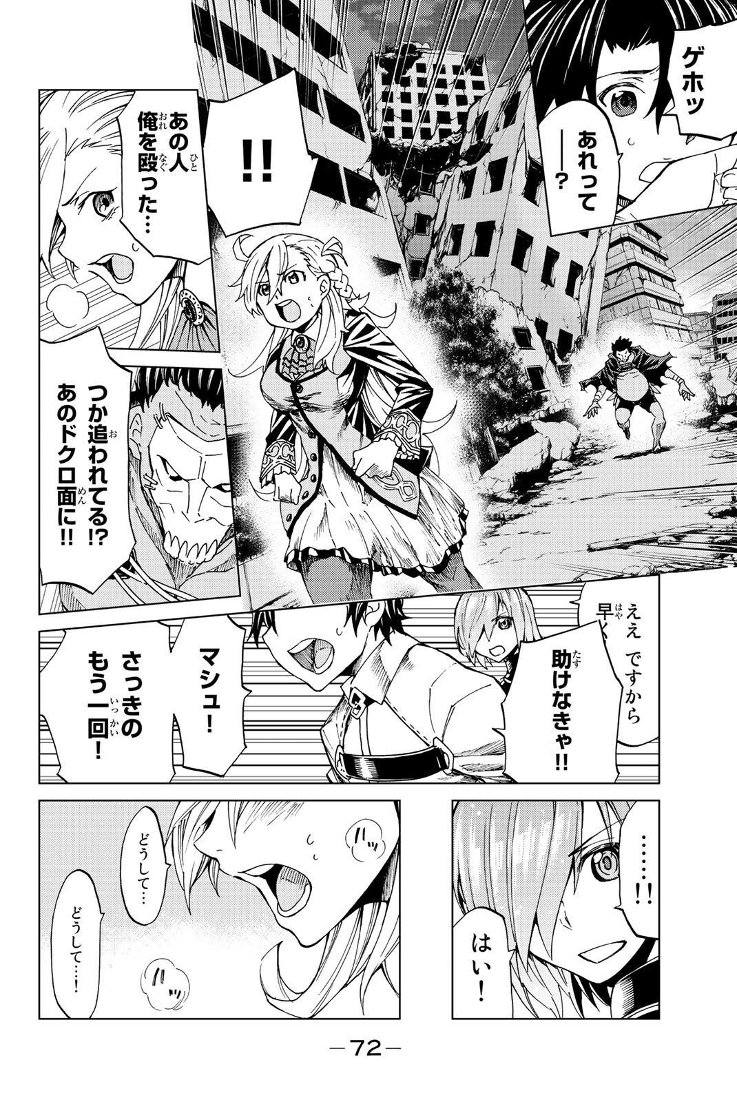 Fate/Grand Order - Turas Realta Chapter 2 8ページ