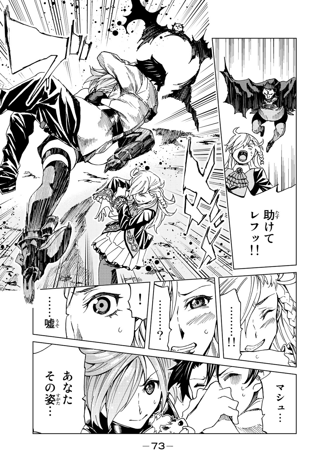 Fate/Grand Order - Turas Realta Chapter 2 9ページ