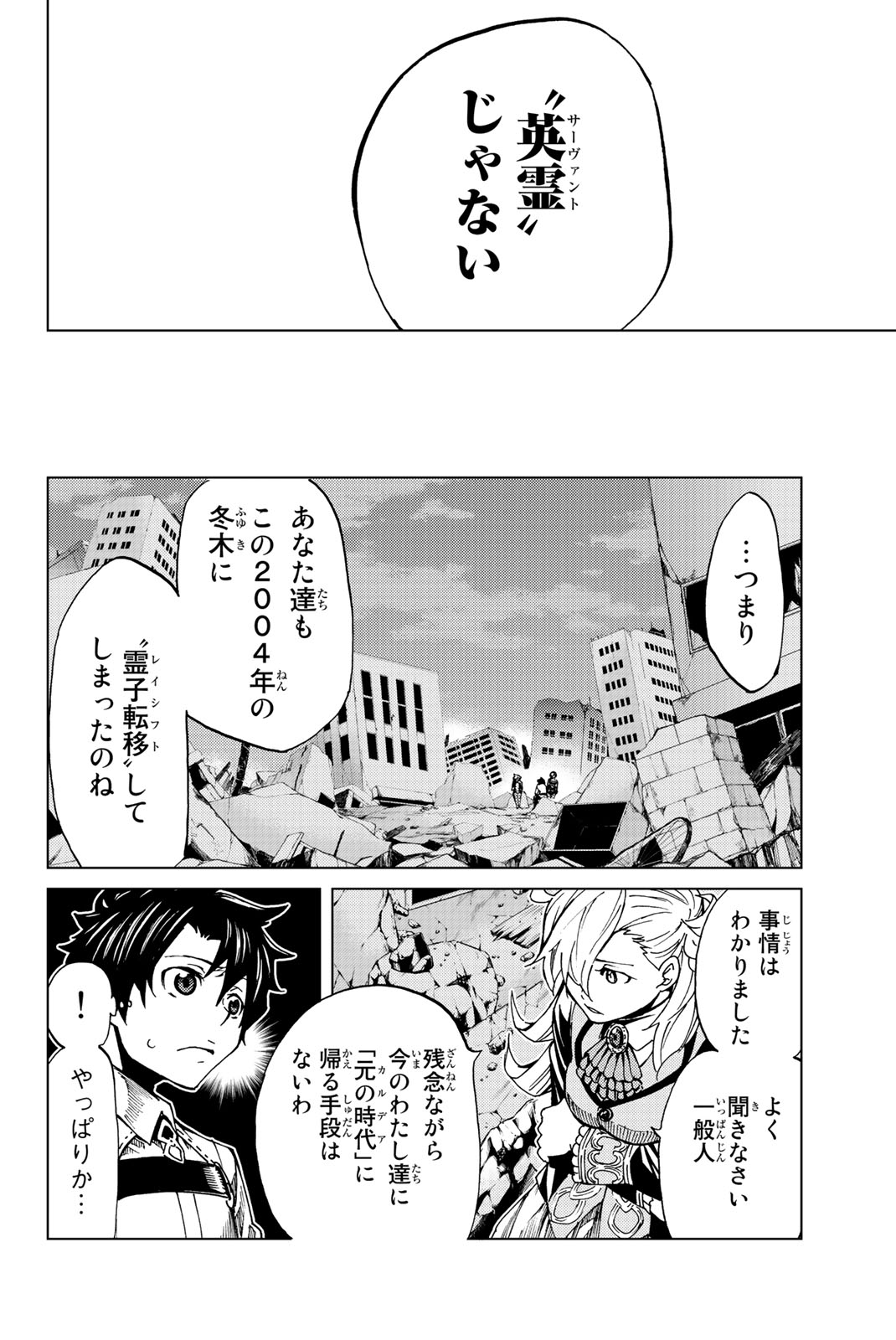 Fate/Grand Order - Turas Realta Chapter 2 10ページ