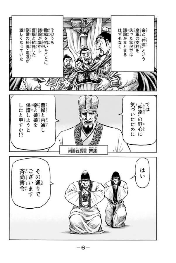 Ryuurouden: Ouha Rikkoku-hen Chapter 1 2ページ
