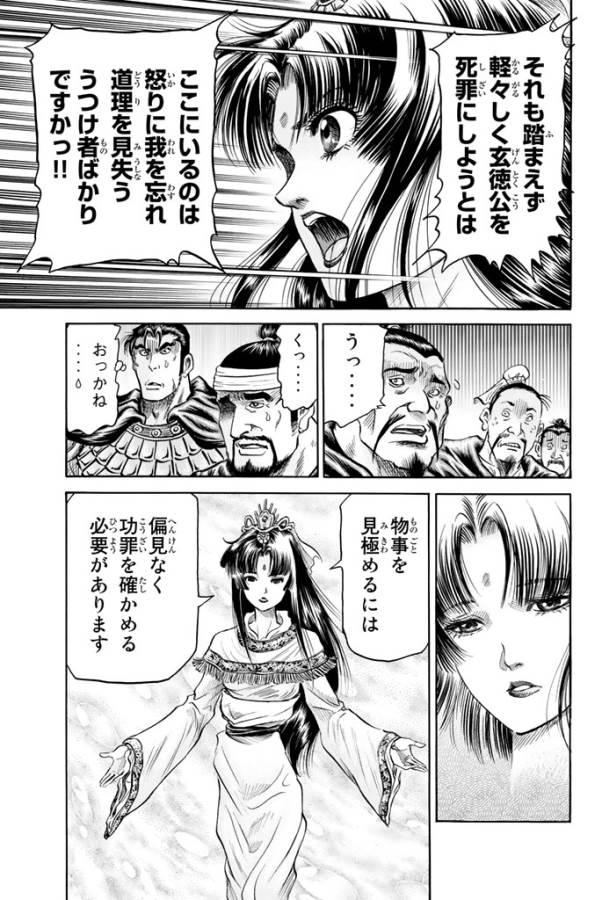 Ryuurouden: Ouha Rikkoku-hen Chapter 1 11ページ