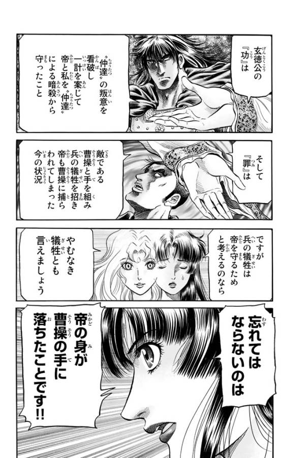Ryuurouden: Ouha Rikkoku-hen Chapter 1 12ページ