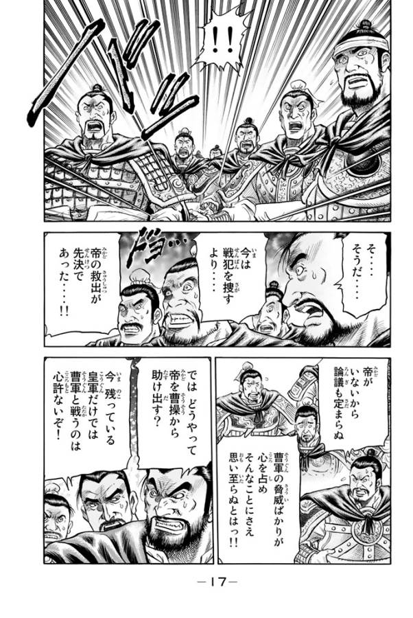 Ryuurouden: Ouha Rikkoku-hen Chapter 1 13ページ