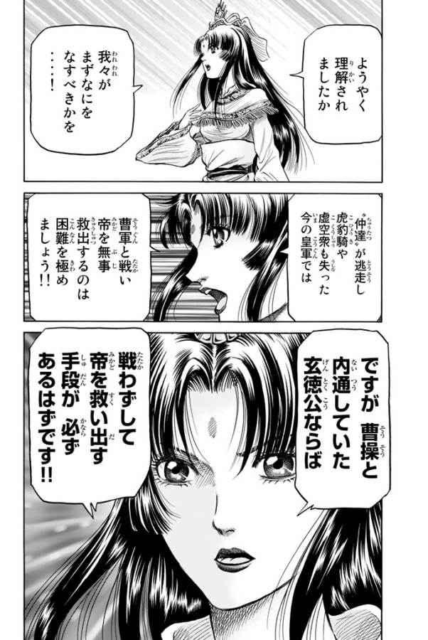 Ryuurouden: Ouha Rikkoku-hen Chapter 1 14ページ
