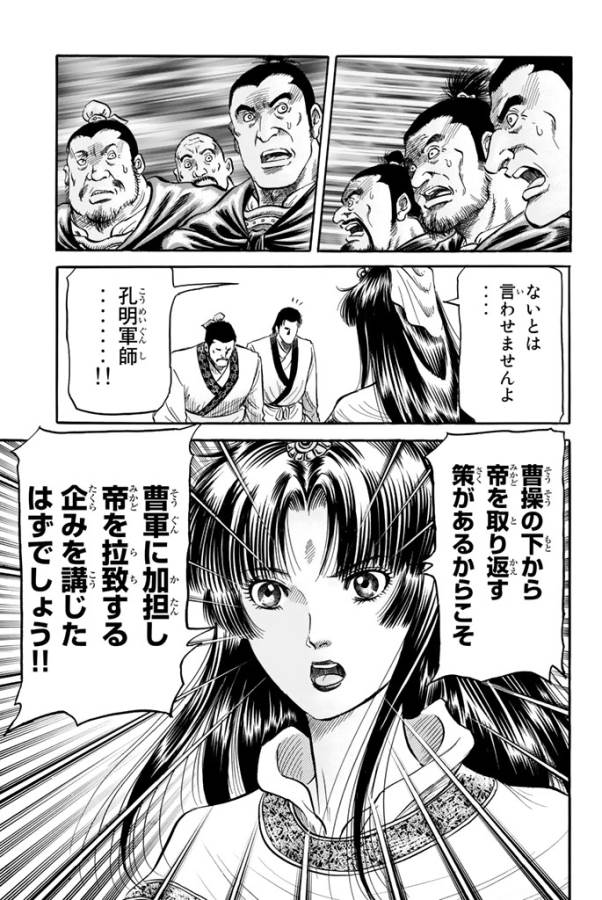 Ryuurouden: Ouha Rikkoku-hen Chapter 1 15ページ