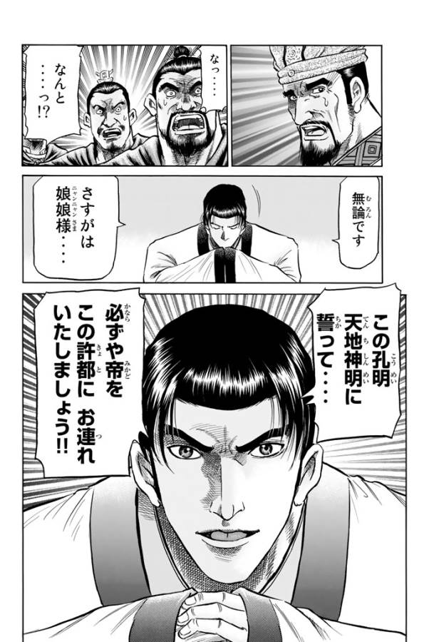Ryuurouden: Ouha Rikkoku-hen Chapter 1 16ページ