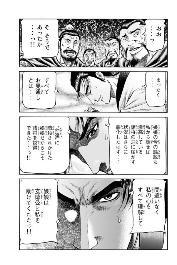 Ryuurouden: Ouha Rikkoku-hen Chapter 1 17ページ