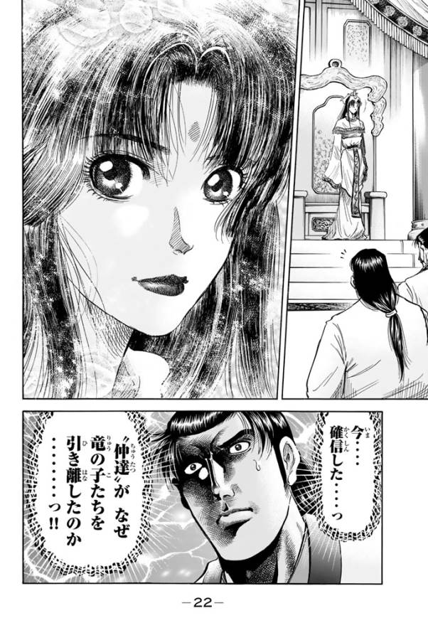 Ryuurouden: Ouha Rikkoku-hen Chapter 1 18ページ