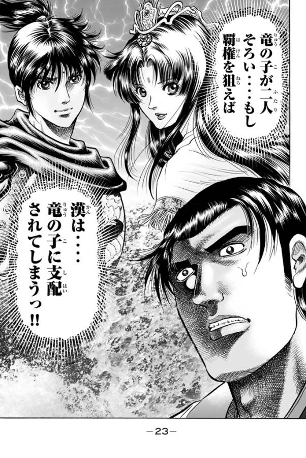 Ryuurouden: Ouha Rikkoku-hen Chapter 1 19ページ