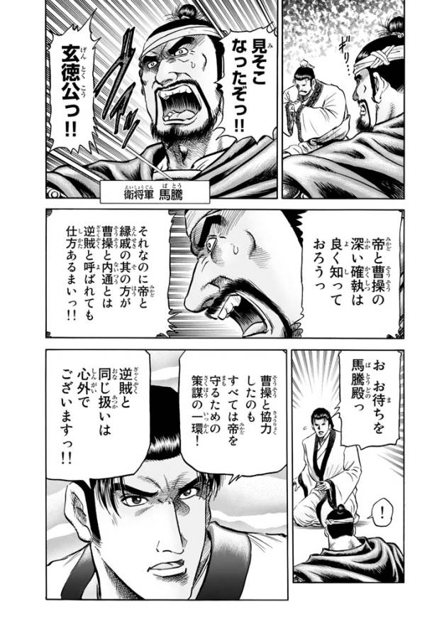 Ryuurouden: Ouha Rikkoku-hen Chapter 1 3ページ